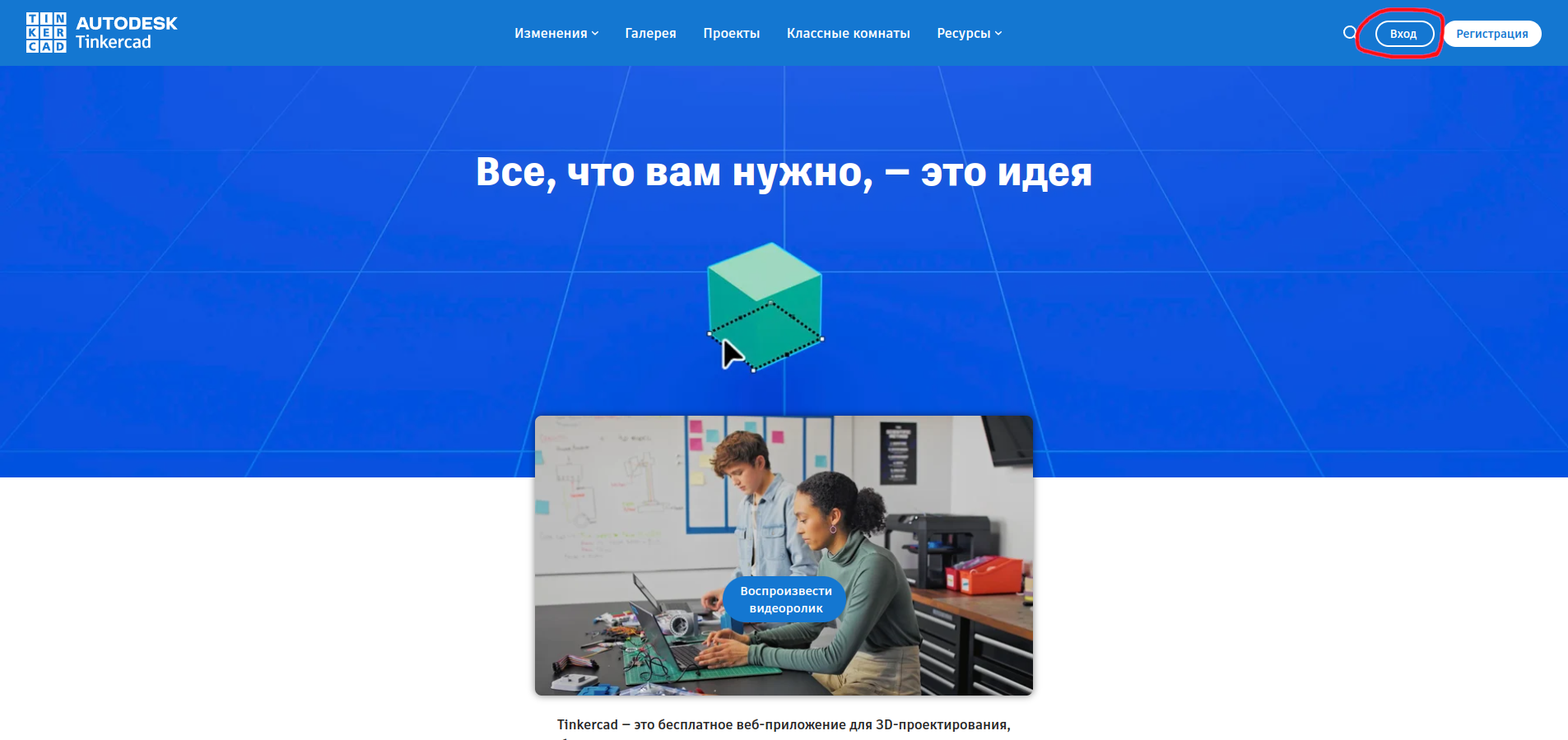 Кнопка входа в Tinkercad